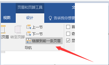 word2016中怎么设置怎么从中间开始显示页码?