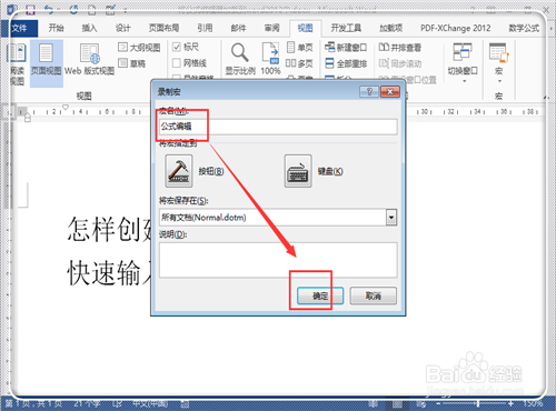 word2013快速插入数学公式的两种方法介绍