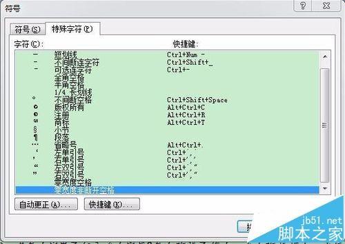 Word2007怎么设置最后的词语上标不自动换行?