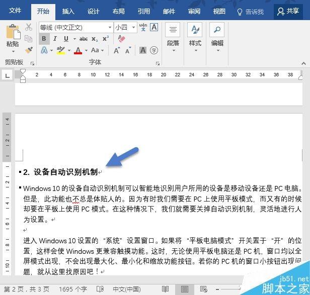 word标题跨页难处理怎么办?1分钟解决孤行排版