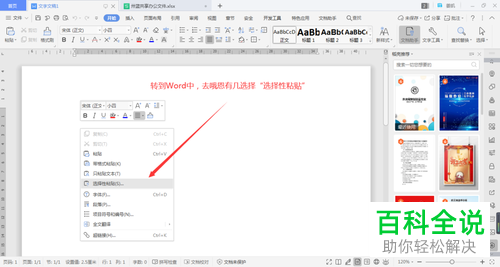 Word文档中粘贴的表格怎么设置同步更新