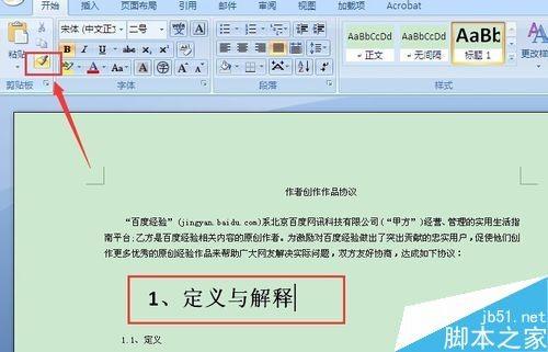 word怎样插入目录?word2007文档插入目录介绍