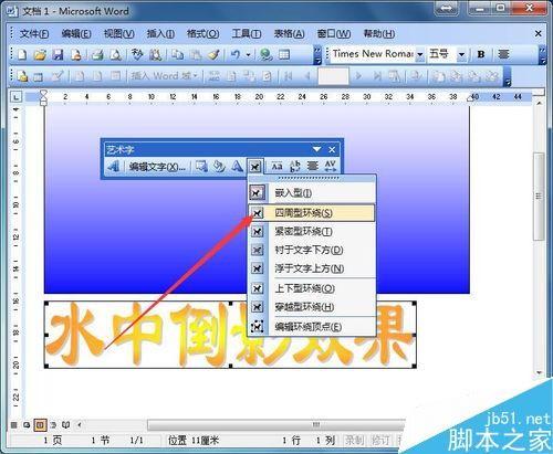 word简单制作文字的倒影效果