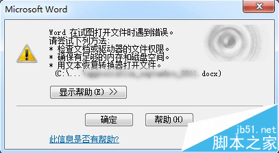 Word打开文件失败试图打开文件时遇到错误该怎么办?
