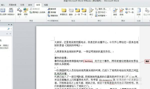 word2010中如何设置批注显示为\