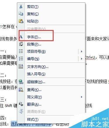 word下划线怎么打?word中画横线四种方法