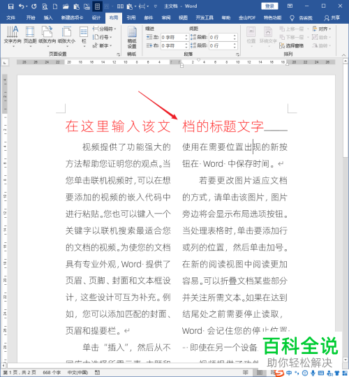 Word文档分栏后如何插入跨栏的标题