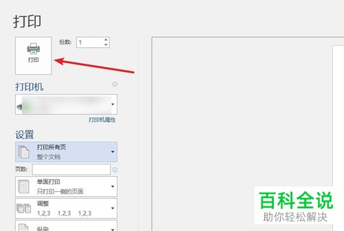 word文档打印时如何不显示批注