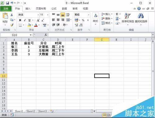 word怎么结合excel制作多份邀请函?