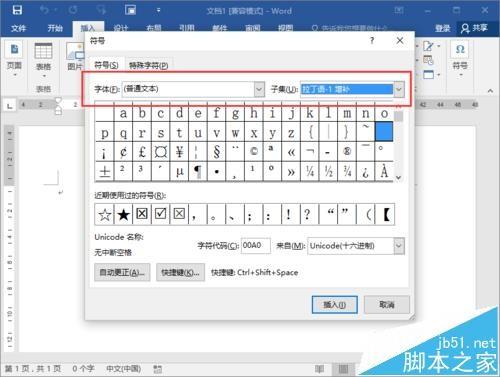 Word2016中怎么输入人民币符号?