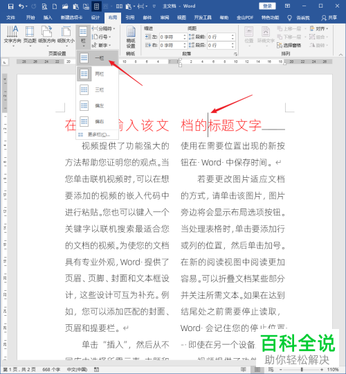 Word文档分栏后如何插入跨栏的标题