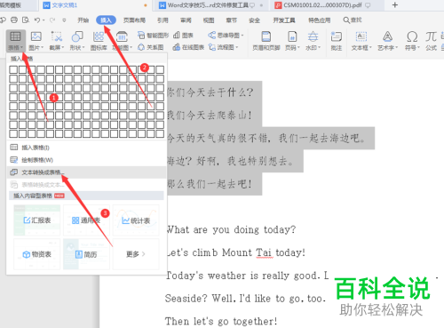 word文档中怎么设置中英文对照的排版格式