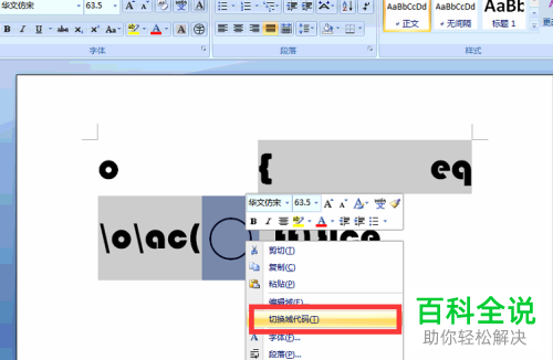 word文档中怎么给字符画圈——一招搞定