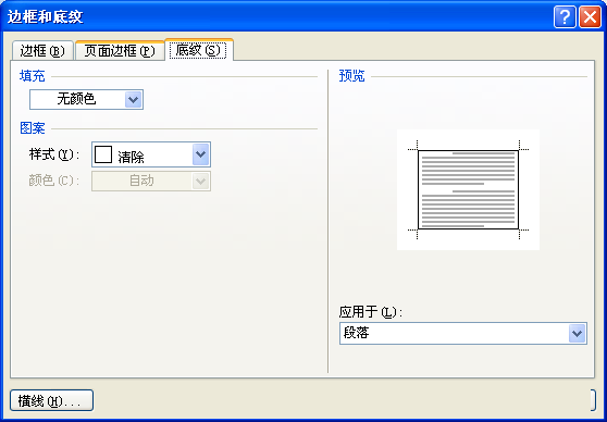 Word怎么为段落添加边框呢?