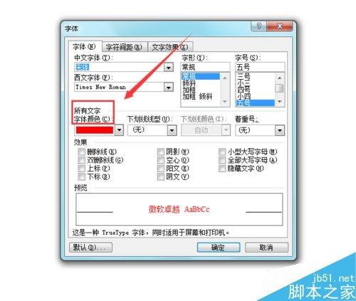 Word2003中字体的颜色怎么设置?