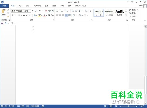 Word中表格怎样快速删除？