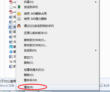 word如何删除文档的属性和个人信息?