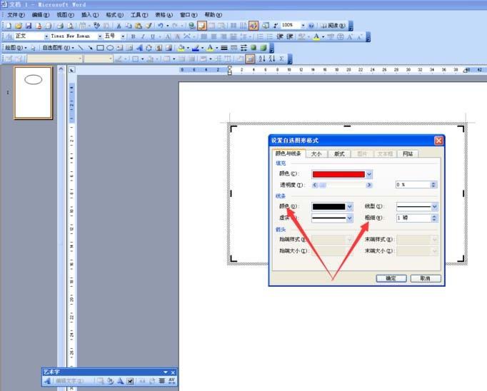 word中怎么绘制一个喜庆的大红灯笼?