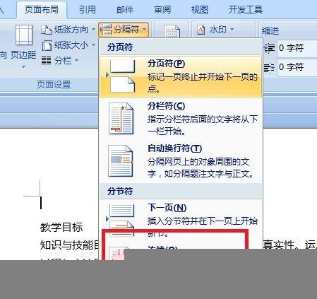 word如何从某一页开始设置页码?