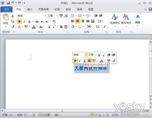 Word2010浮动工具栏怎么关闭