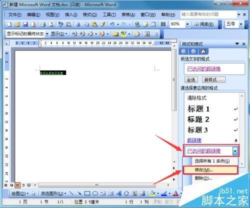 word中超链接怎么添加?word编辑超链接和删除超链接的方法