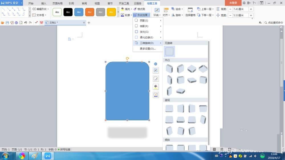 Word2016怎么绘制带有阴影的三维图形?