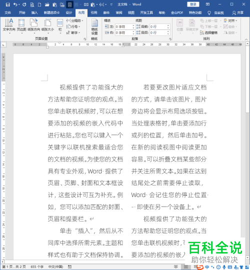 Word文档分栏后如何插入跨栏的标题