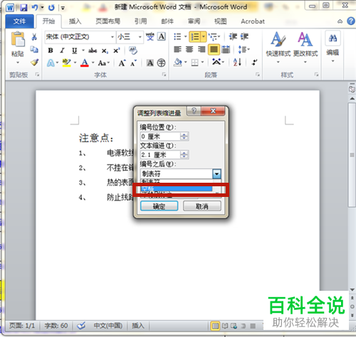word文档中添加的序号后面空格很大如何解决