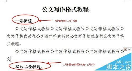 word中怎么设置公文格式?