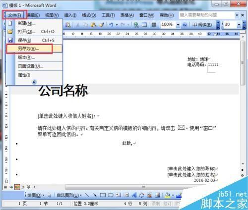 word如何单发信函?word单发信函方法介绍