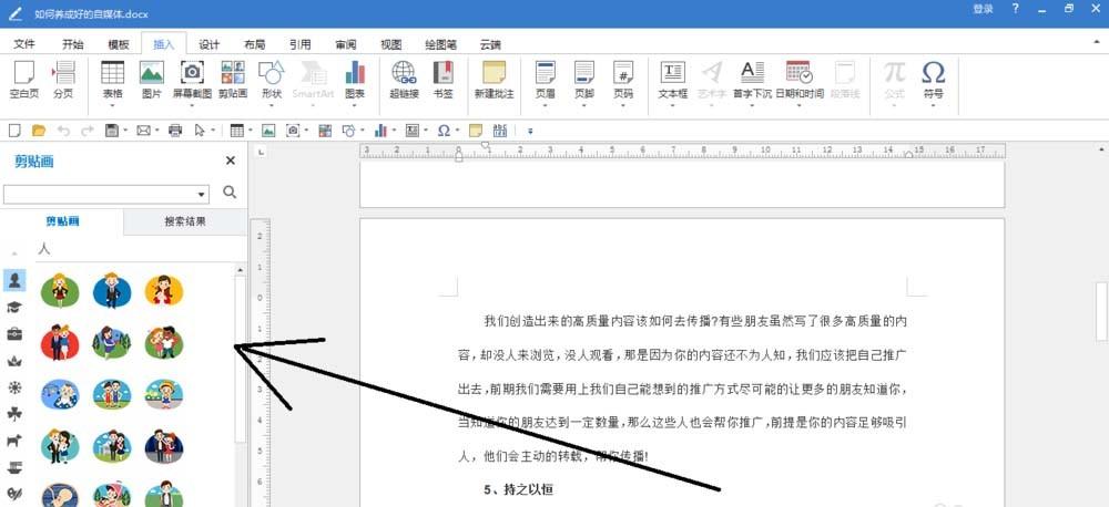 Word2017怎么使用剪贴画中的图形? word插入剪贴画的教程