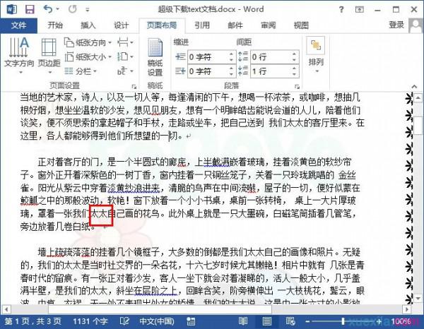 word2013打开时如何跳转到上次阅读位置