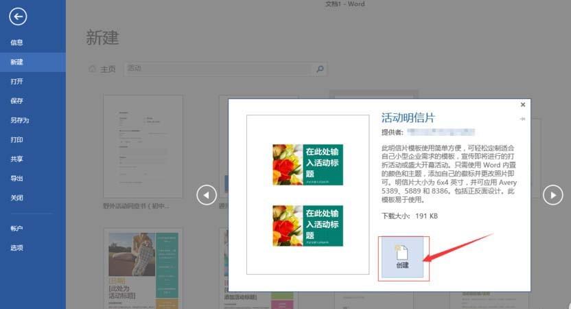word2016怎么新建活动明信片文件?