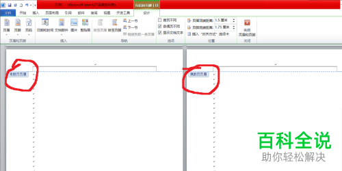 word文档的奇偶页不同的页眉和页脚如何设置