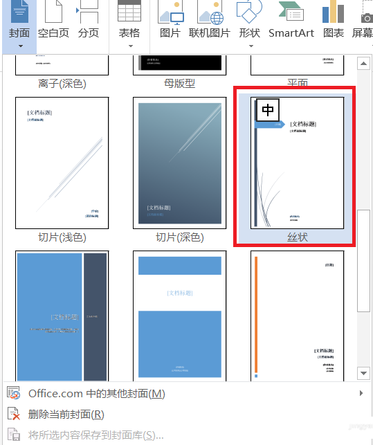word怎么设计简洁素雅的封面? word封面的设计方法