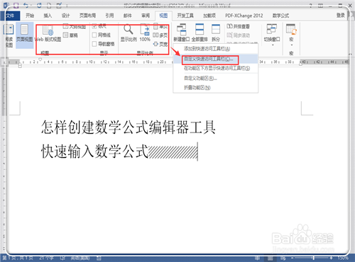 word2013快速插入数学公式的两种方法介绍