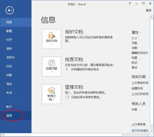 word2007怎么取消自动输入序号