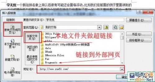 word超链接怎么做 如何在word中设置超链接