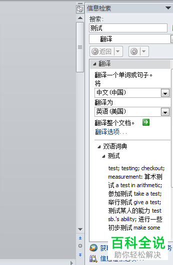 Word文档中的文字怎么快速翻译