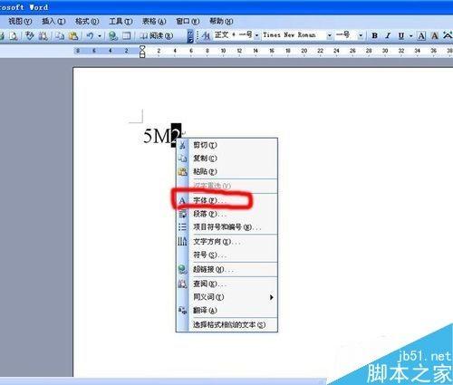 word怎么输入平方或立方符号?