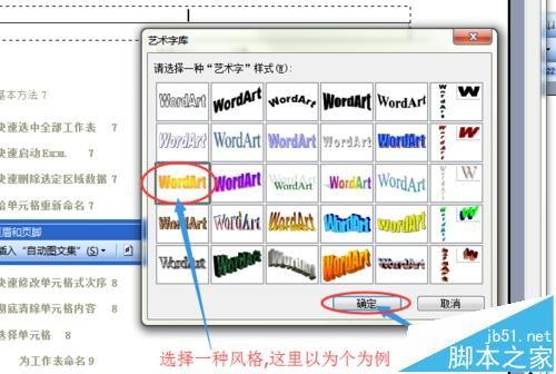 word页眉处怎么插入艺术字?