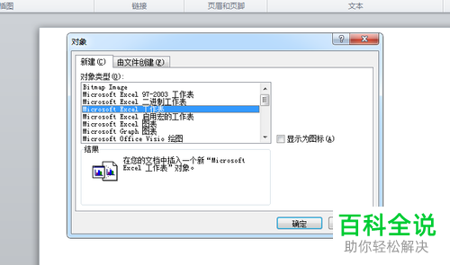 word文档中怎么编辑对象