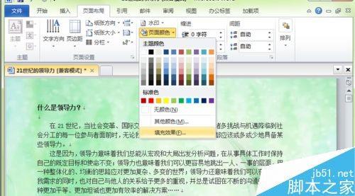 word文档的背景如何设置?