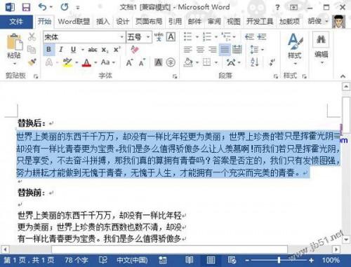 word2013版本中去除强制性换行的方法(word2013去除回车符)