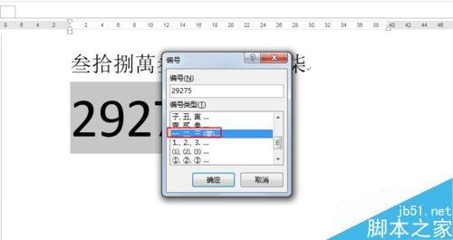word如何将人民币转换为大写金额呢?