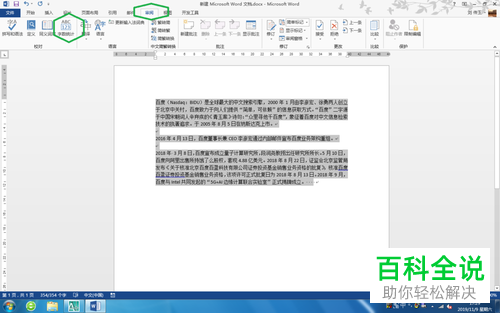 Word 文档如何统计字数