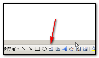 word2003文本框怎么插入并使用?