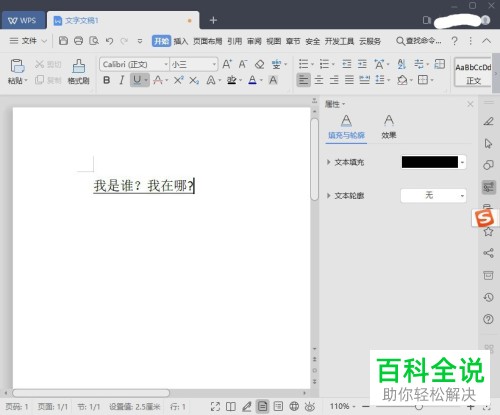 word文档中如何打出下划线并在上面写字
