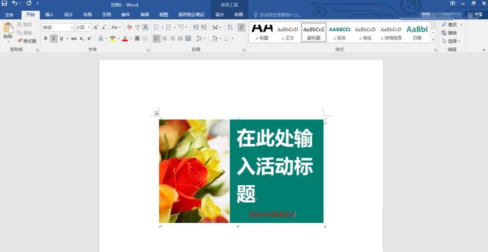 word2016怎么新建活动明信片文件?