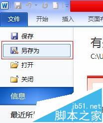 word文件太大该怎么压缩小一些?